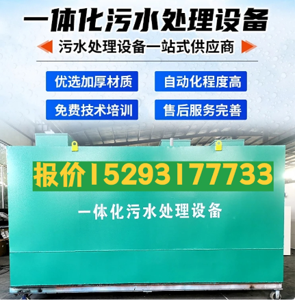 本号镇一体化污水处理设备 污水处理设备生产厂家