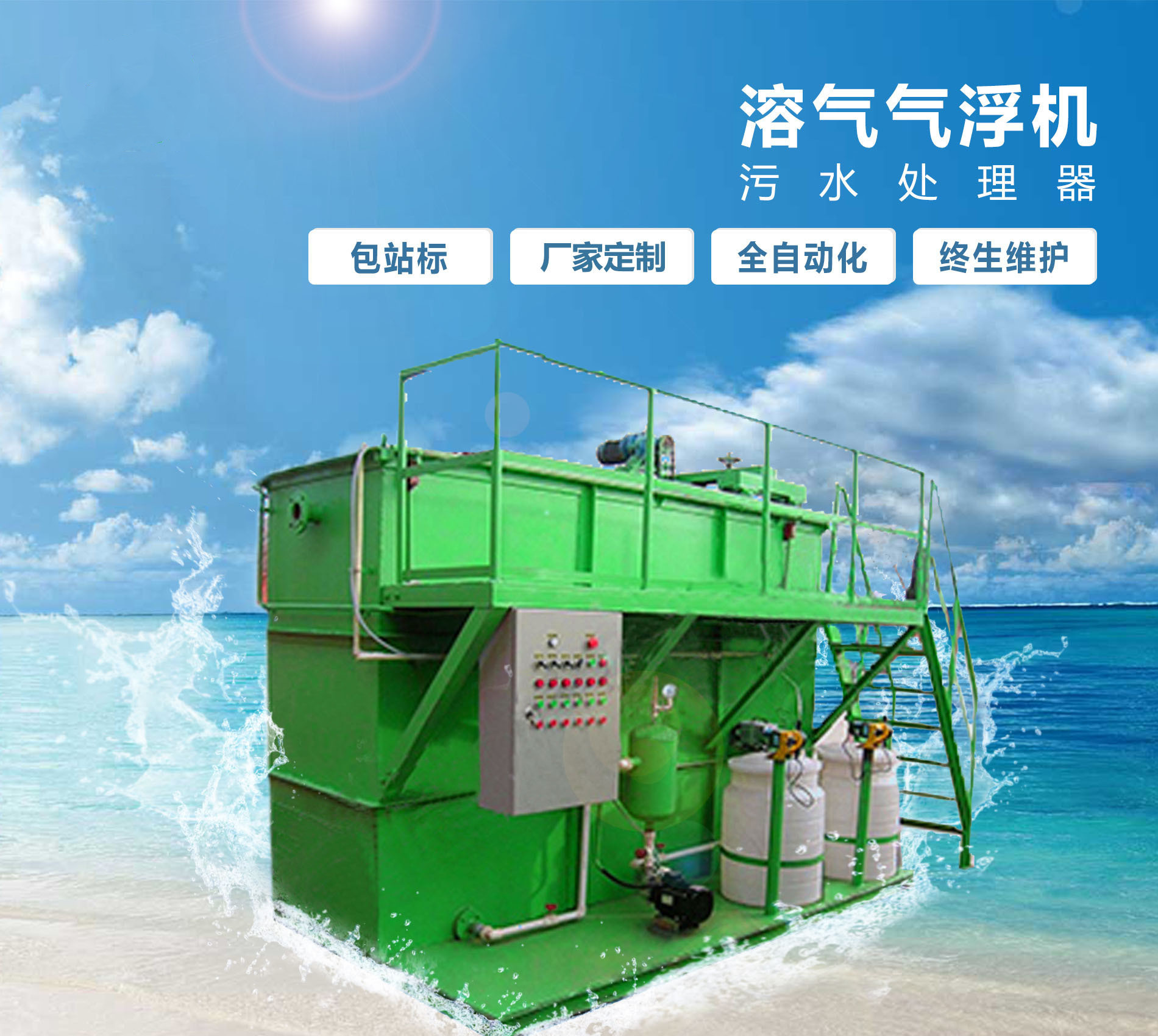 本号镇溶气气浮机